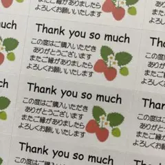 サンキューシール　Sいちご　132枚