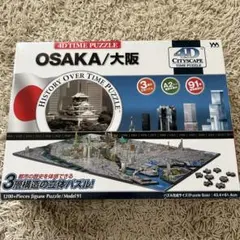 4Dシティスケープ 大阪 タイムパズル