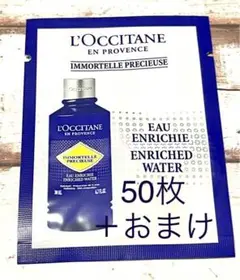 ロクシタン 化粧水サンプル 大量セット 50枚 保湿スキンケア アンチエイジング