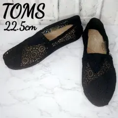 未使用級✨️TOMS トムズ Moroccoクロシェット　スリッポン 22.5