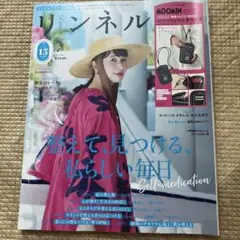 リンネル　7月号　中古品