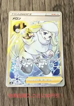 ポケモンカード メロン SR ①