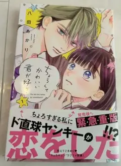 ちょろくてかわいい君が好き 全7巻セット
