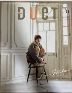 DUET 2021年11月号 V6特集