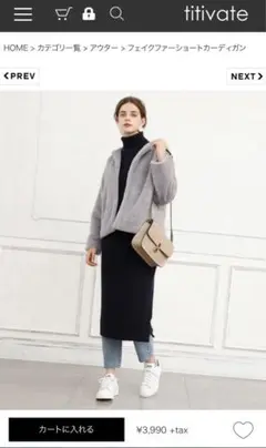 ティティベイト♡ファーブルゾン、エコファー