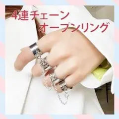 指輪 4連 チェーン リング シルバー アクセサリー おしゃれ ロック 韓国