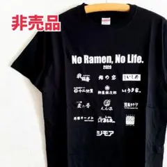 ラーメン屋 Tシャツ Mサイズ ブラック ラーメンラリー2020