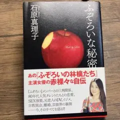 ふぞろいな秘密 : made by love
