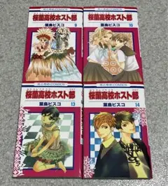 【初版】桜蘭高校ホスト部　4冊