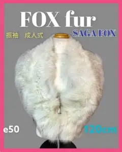 リアルファー ショール 50 フォックスファー 成人式 振袖 卒業式 白 着物