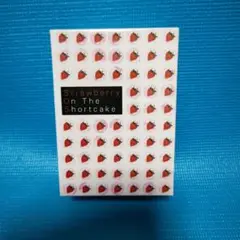 ストロベリー・オン・ザ・ショートケーキ(1)〜(5)全巻収納BOX付き SOS