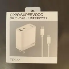 【新品未開封】OPPO SUPERVOOC 67W デュアルポート急速充電器