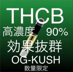 THCBリキッド 1ml 90% #17