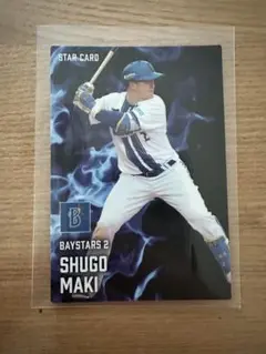 プロ野球チップス 横浜DeNAベイスターズ 牧秀悟 スターカード