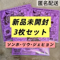 BOYNEXTDOOR 新品未開封 NoGenre アルバム 3枚セット