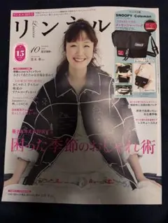 リンネル 10月号 付録無し