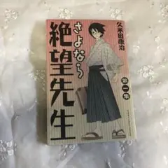 さよなら絶望先生 第一集