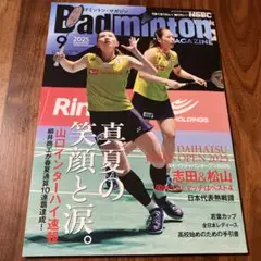 バドミントンマガジン 2025年9月号