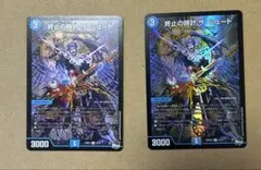 終止の時計 ザ・ミュート アドレナリン版通常版各1枚