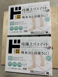 新品未使用 2個セット珪藻土バスマット ホワイト 白 M 吸水 足マット ドンキ