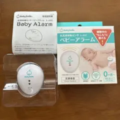 【美品】BabySmile ベビーアラーム