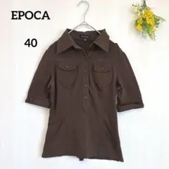 【エポカ】EPOCA 半袖ポロシャツ ブラウン 40上質高級感