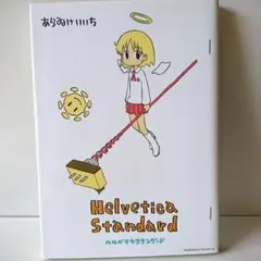 【初版本】Helvetica Standard ヘルベチカスタンダード