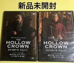 新品未開封DVD2本セット★嘆きの王冠 ホロウ・クラウン ヘンリー四世