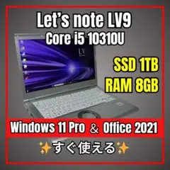 Let's note LV9✨i5 第10世代×SSD1TB搭載！