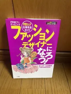 【中古】 子供は見ちゃダメ！！/小学館/山辺麻由 2025年最新】山辺麻由の人気アイテム - メルカリ