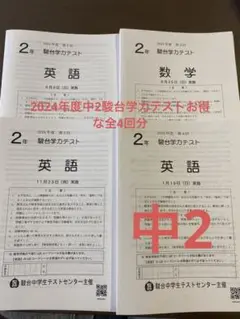 駿台学力テスト　中２第2回3教科　2021年度〜2024年度4年分 中1 駿台学力テスト 2024年度 第2回 8月 3教科 問題 解答 解説