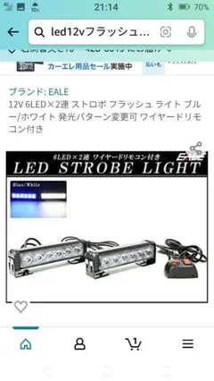 車用DAYライトLED