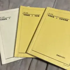 2025年最新】鉄緑会 地理総覧の人気アイテム - メルカリ