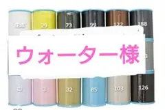 よりどり3個セット　700m　シャッペスパン　60番　ミシン糸