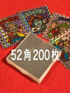 日本製 ハードスリーブ 52角用 200枚 ビックリマンシール