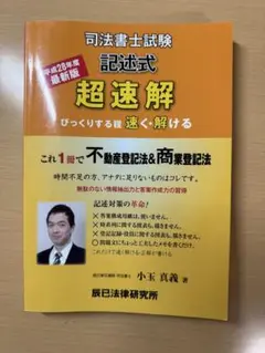 2025年最新】超速 司法書士試験の人気アイテム - メルカリ