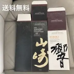 サントリーシングルモルトウイスキー山崎12年 響JH カートン(空箱)