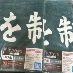 ハイキュー!! 一番くじ 全国への道 D賞 横断幕タオル 青葉城西2点セット