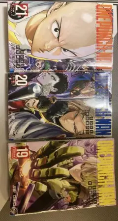 【即日発送‼️】ワンパンマン　19、20、21巻