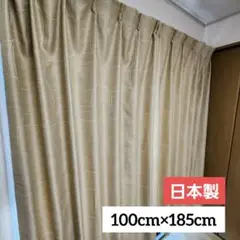 日本製カーテン 100cm×185cm