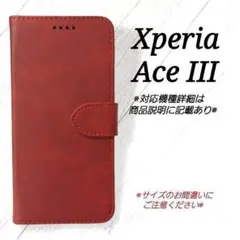 ◇Xperia Ace III　◇カーフレザー調　ダークレッド　赤　◇ｍ3