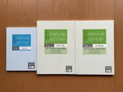 【新品・未使用】大原FP講座 2級 FP技能検定 総まとめ＆過去問