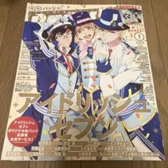 月刊パッシュ！2018年1月号