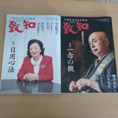 致知 2025年7月号、8月号