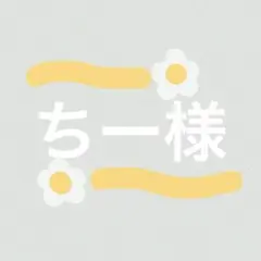 ちー様