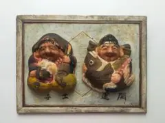 古い縁起物、古板に陶器の恵比寿大黒 古道具、骨董、古美術 ジャンク 開運 古陶磁