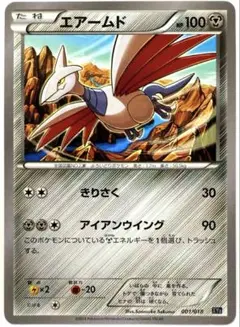 【SALE】ポケモンカード エアームド XYB ハイパーメタルチェーンデッキ
