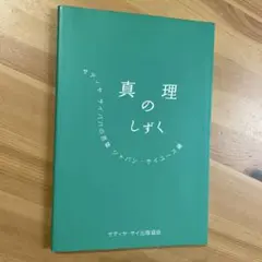 真理のしずく