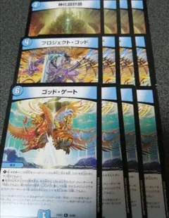 プロジェクトゴッド　神化設計図　ゴッドゲート　各4枚