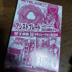 合体コロコロコミック　2025年8月号付録 アシストブレードJ ジャギー